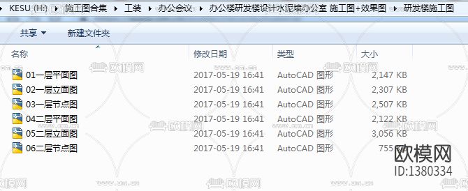 办公楼研发楼办公室cad施工图下载（渲染图6）