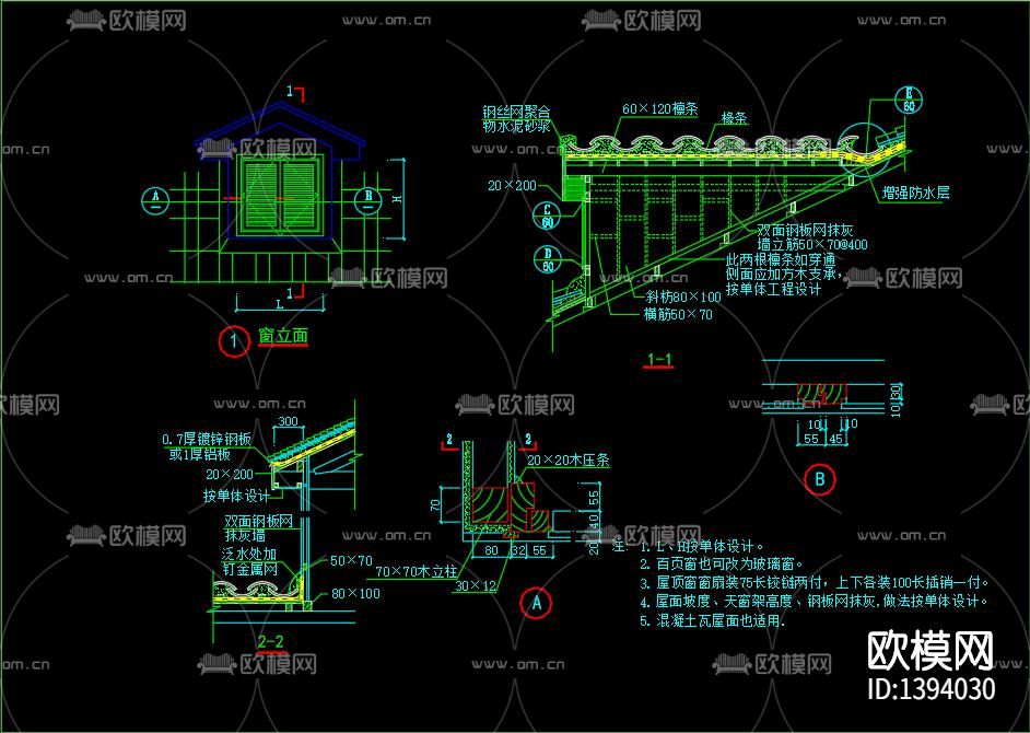 小青瓦的瓦屋面节点下载（渲染图3）