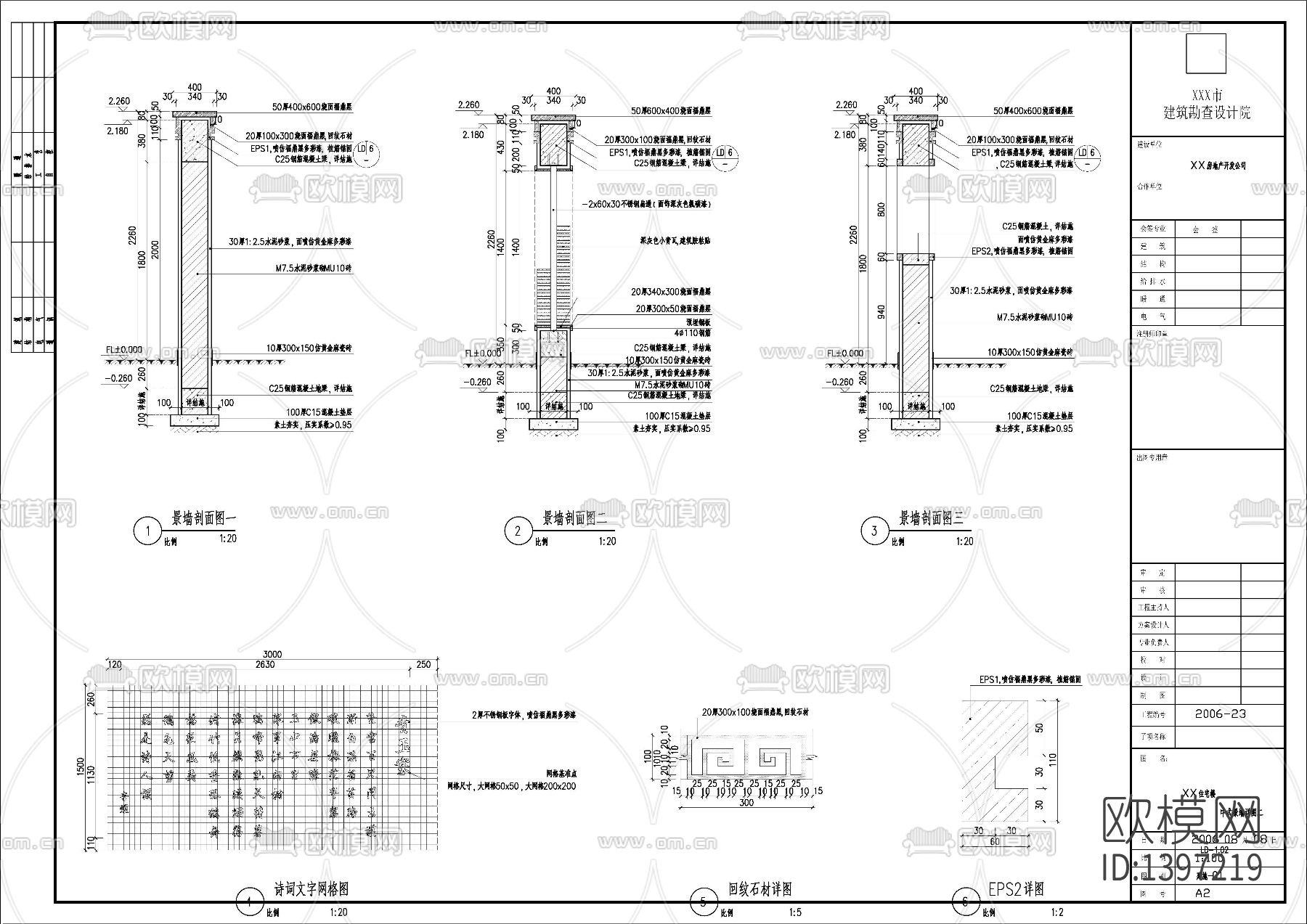 中式景墙cad施工图下载（渲染图2）