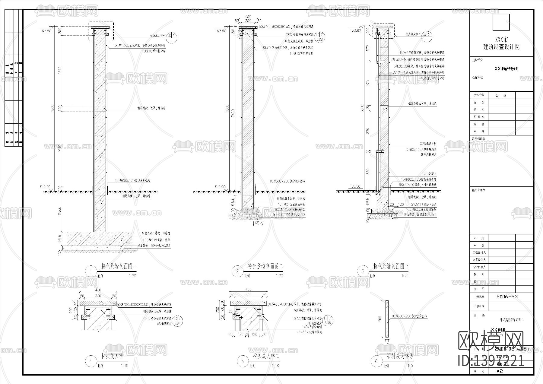 中式特色景墙cad施工图下载（渲染图1）