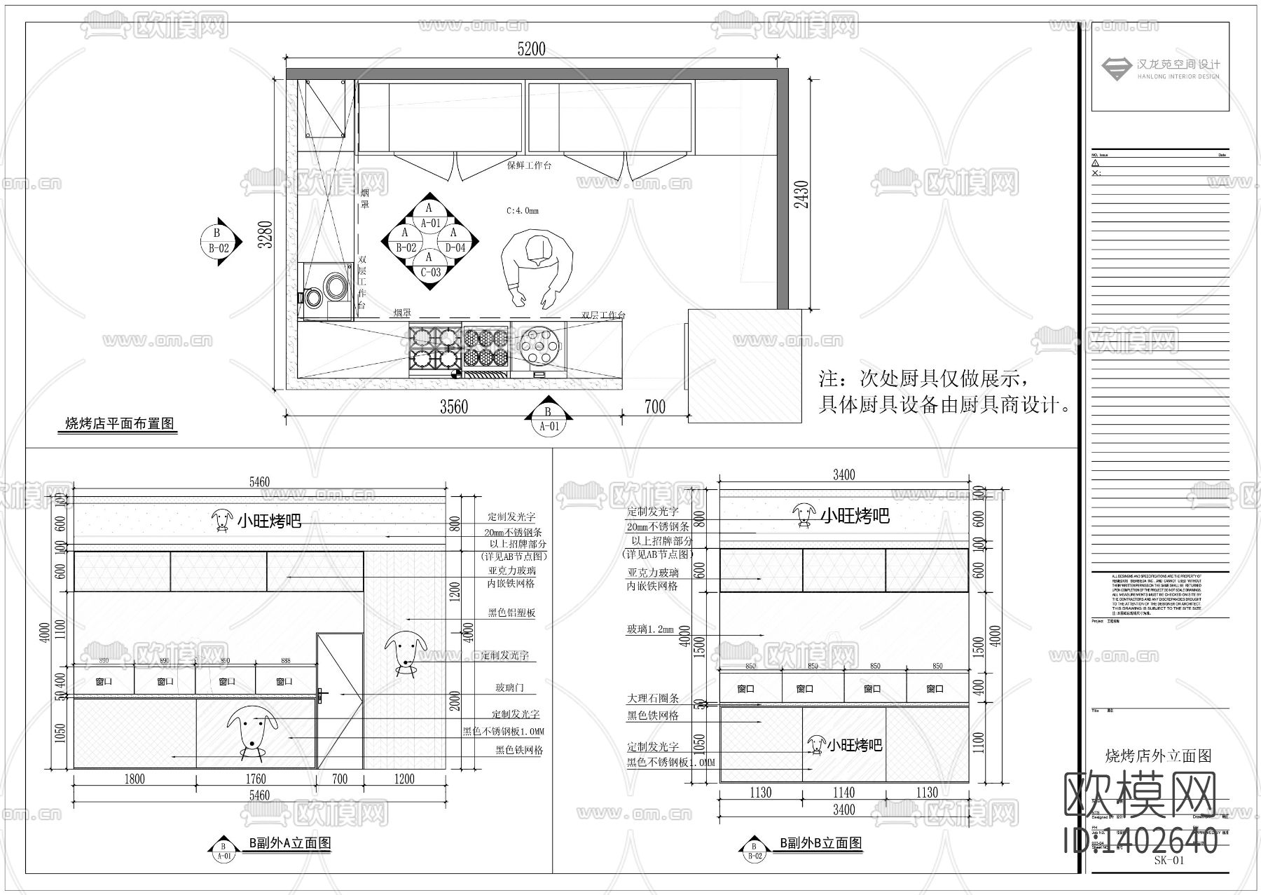 烧烤店cad施工图下载（渲染图3）