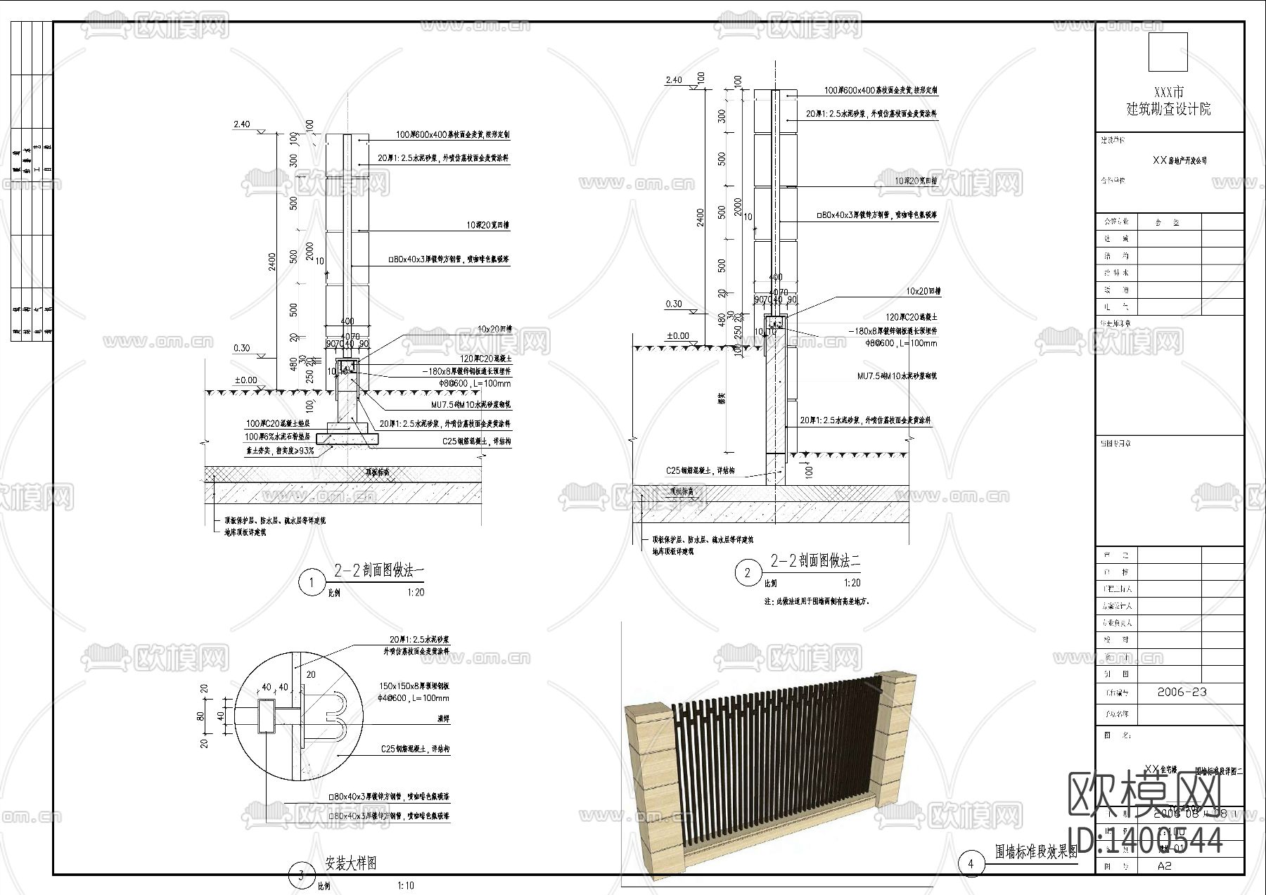 铁艺围墙cad图纸下载（渲染图2）