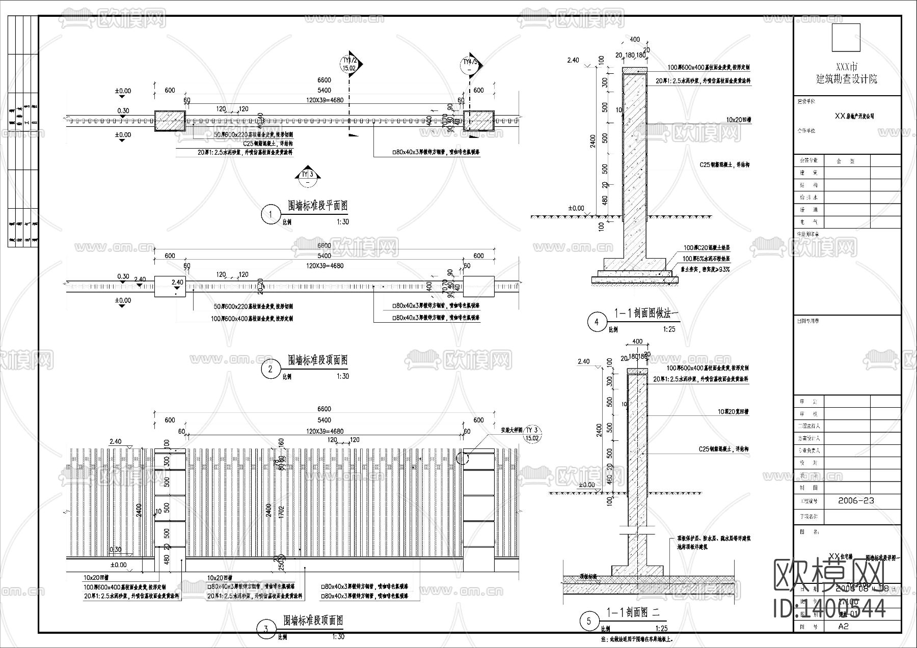 铁艺围墙cad图纸下载（渲染图1）