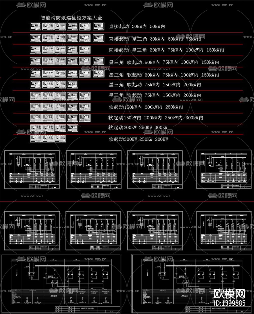 智能消防泵巡检柜电气方案cad图纸下载（渲染图1）