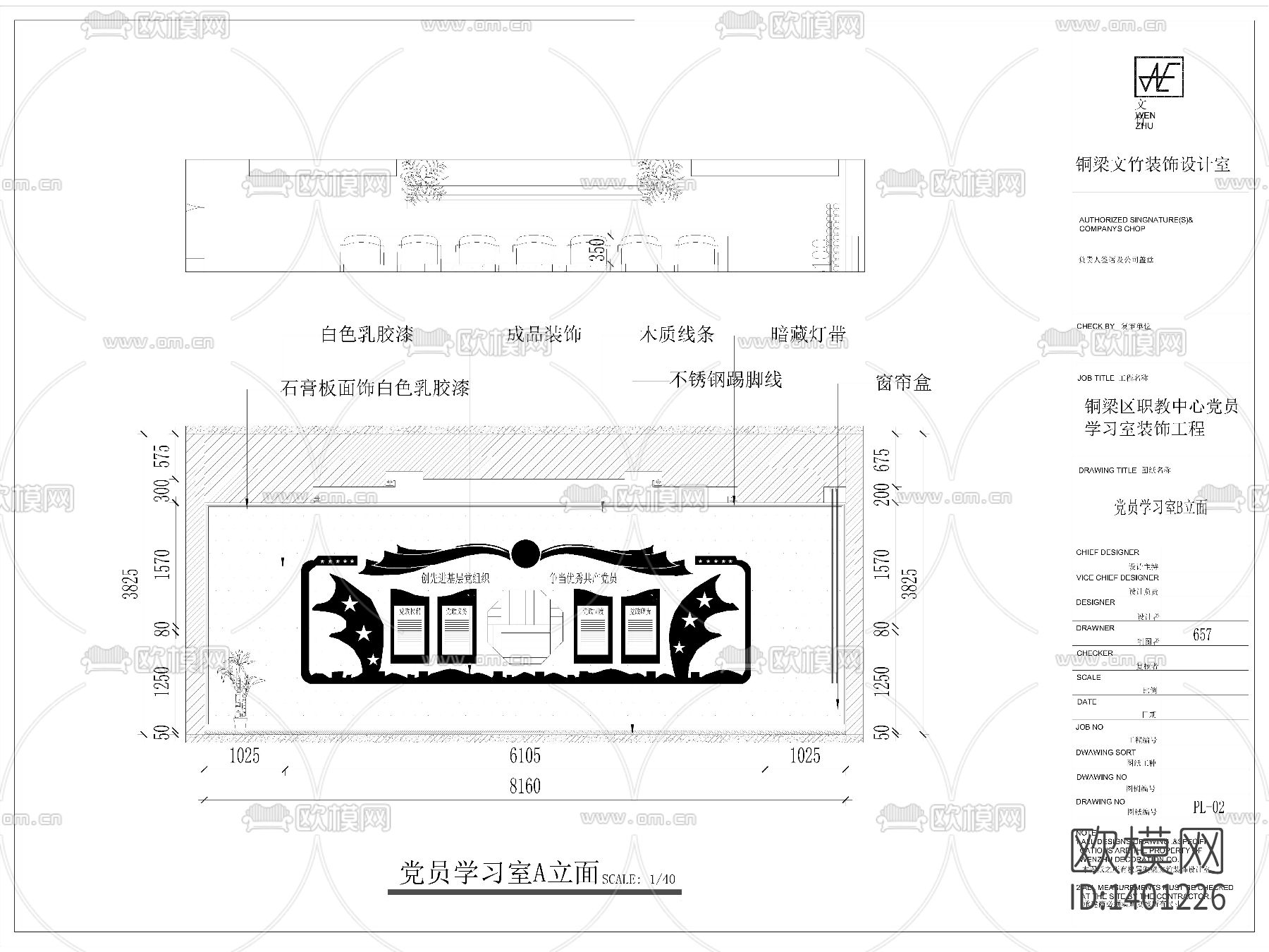 党建室cad施工图