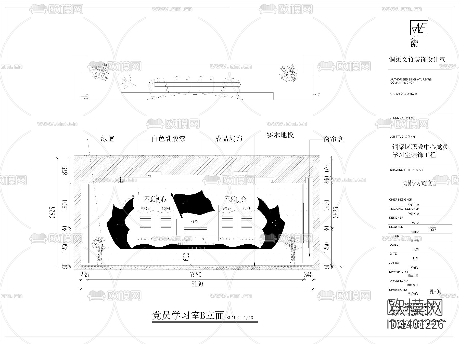 党建室cad施工图