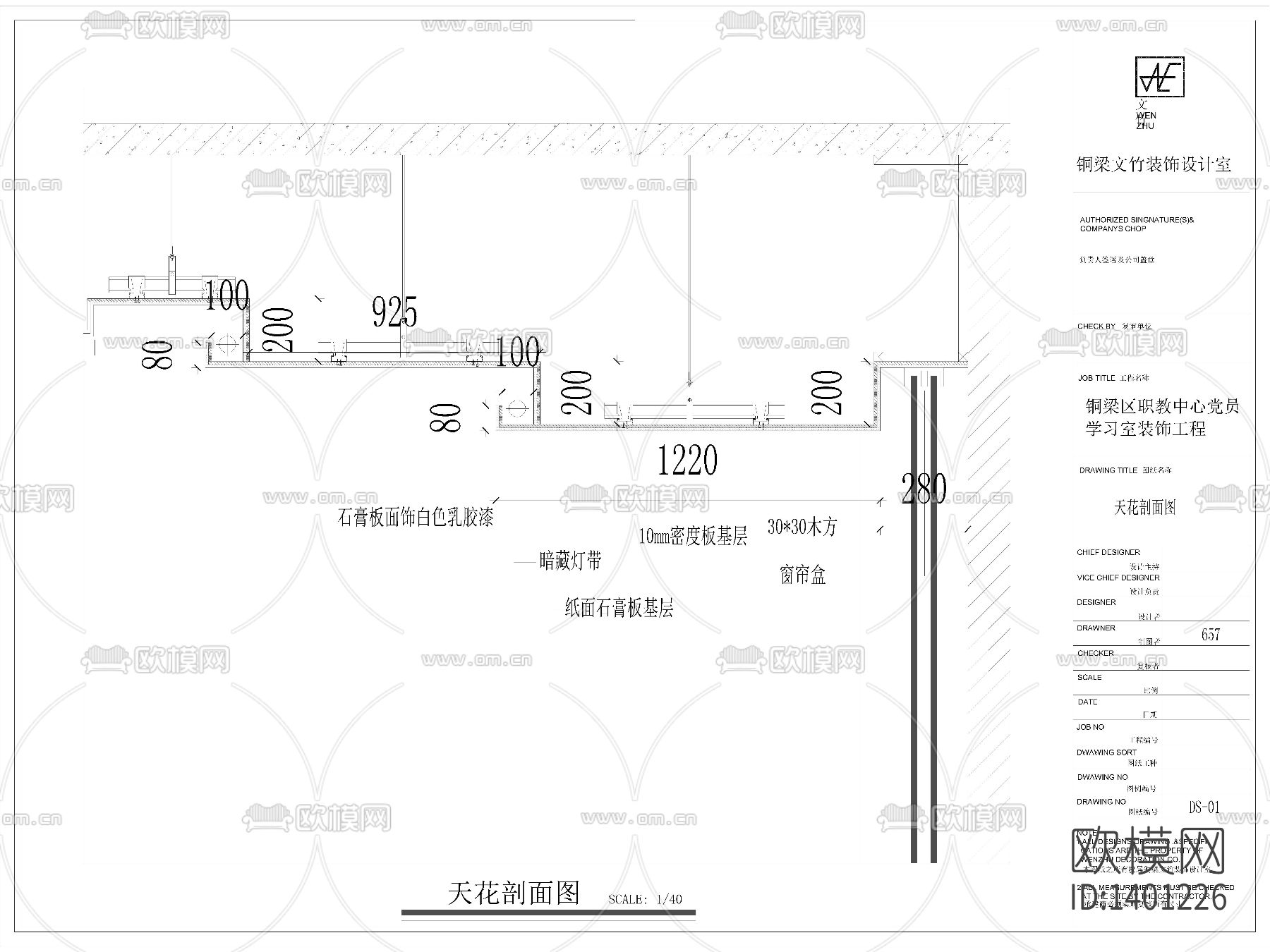 党建室cad施工图