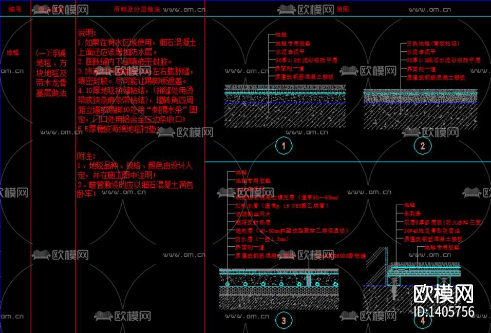 地面施工节点大样下载（渲染图4）