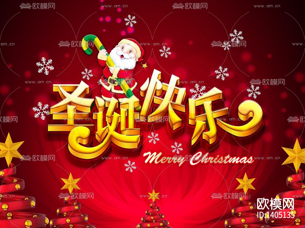 圣诞快乐贴图下载