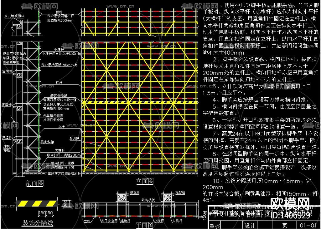 脚手架下载（渲染图2）
