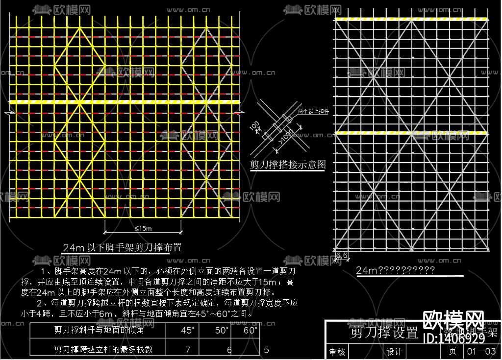 脚手架下载（渲染图3）