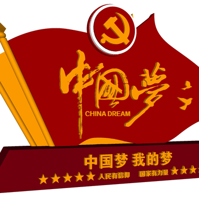  现代党建标语小品su模型 