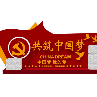  现代党建标语小品su模型 