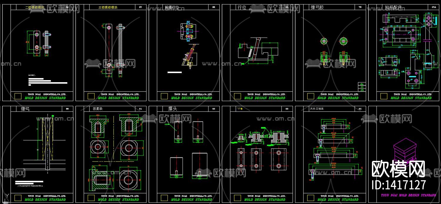 模具常见机构图下载（渲染图3）