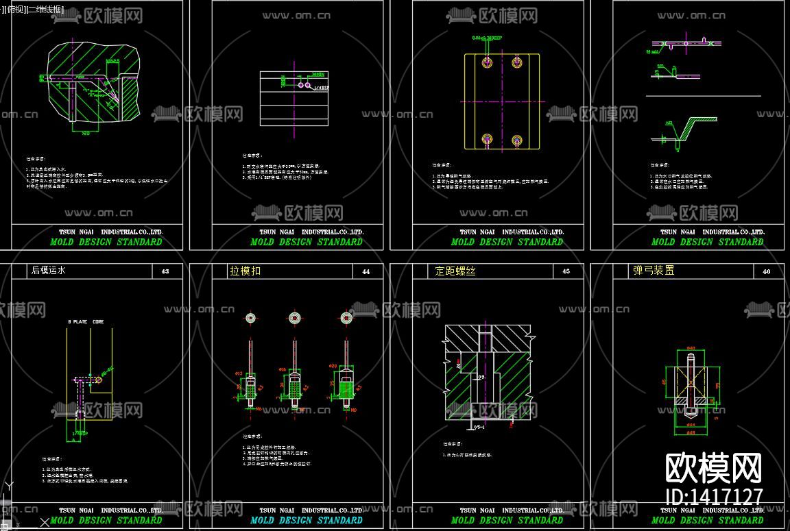 模具常见机构图下载（渲染图1）