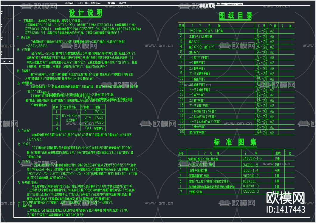 多层商住楼电气CAD设计图纸下载（渲染图2）