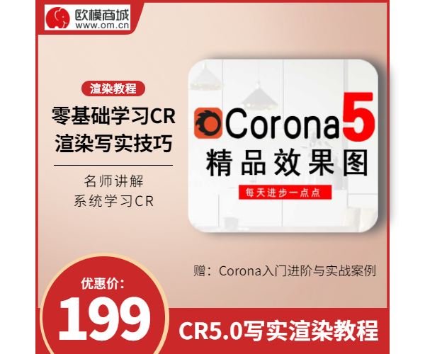 【春风礼】CR零基础+进阶课程组合