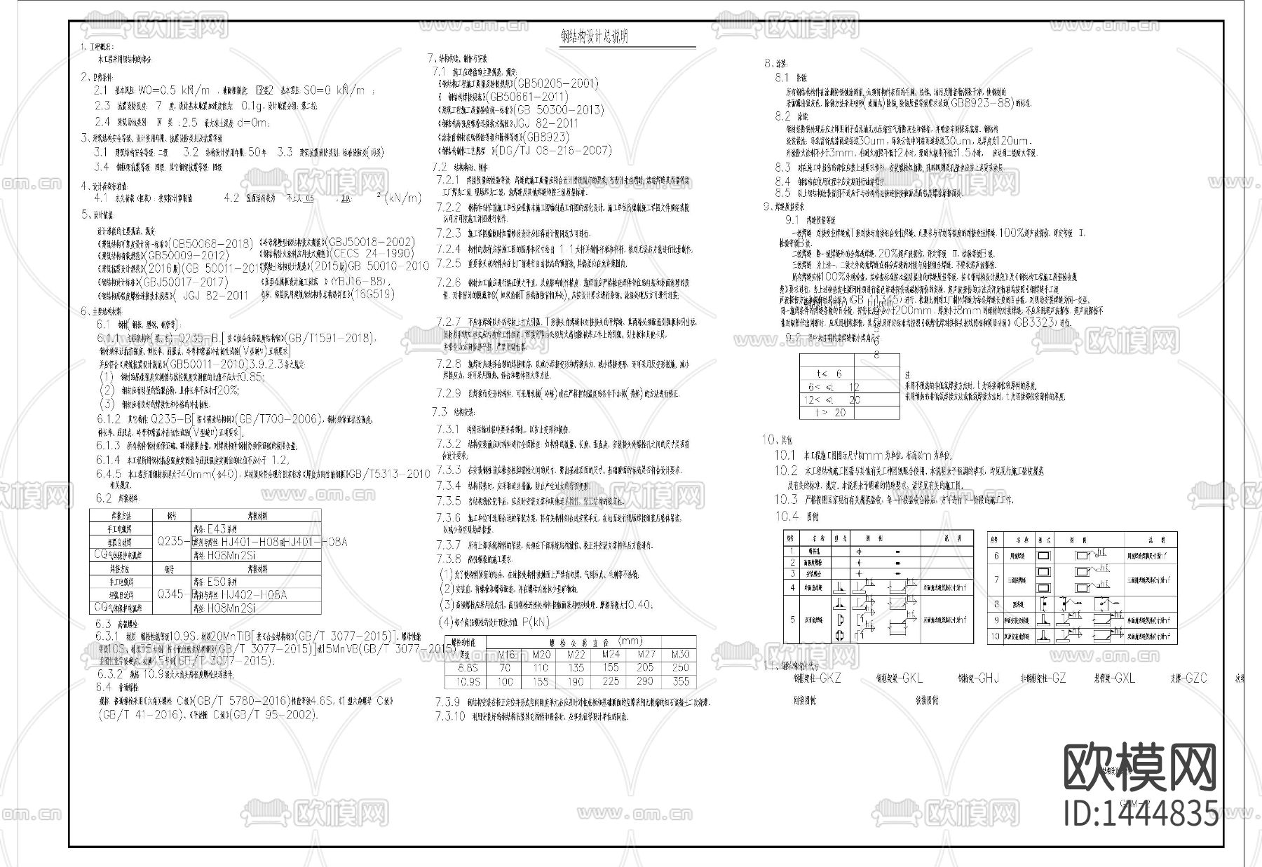 钢结构总说明cad图库下载
