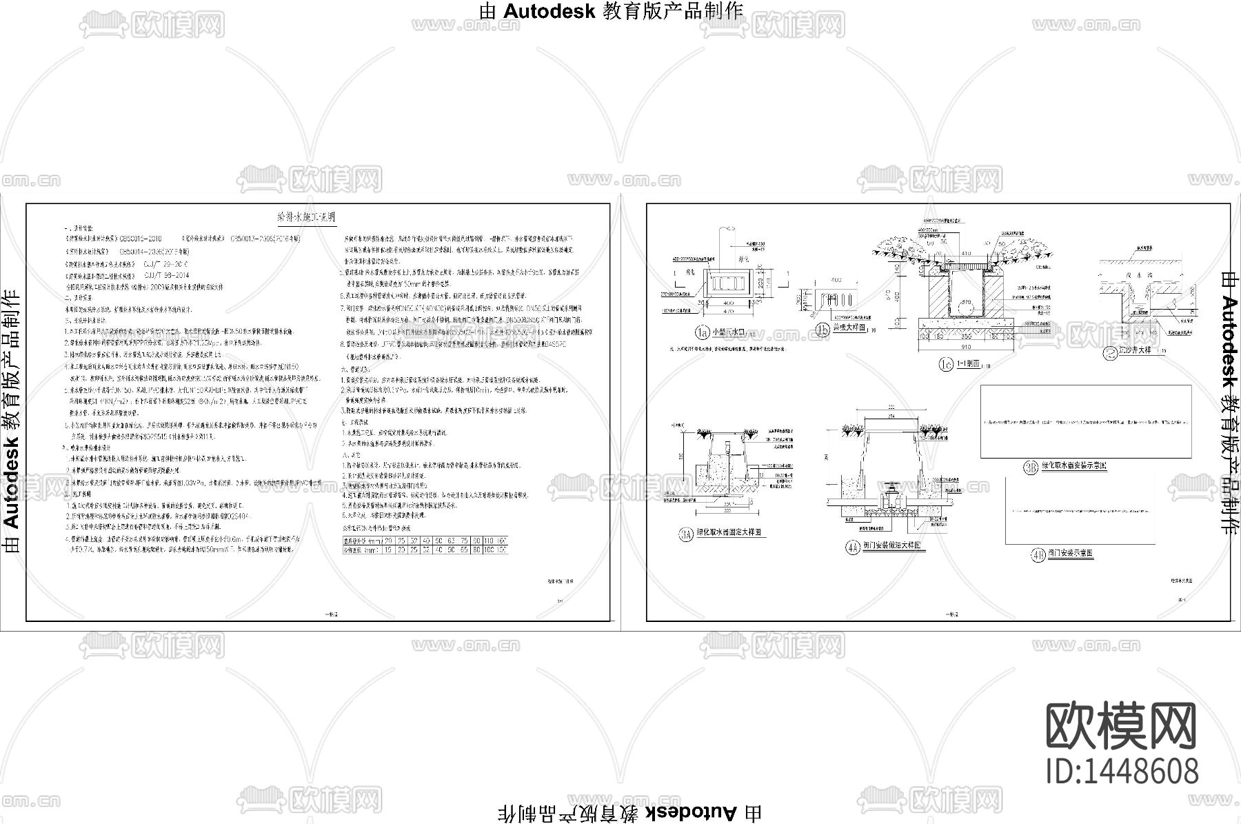 给排水cad节点大样图下载（渲染图3）