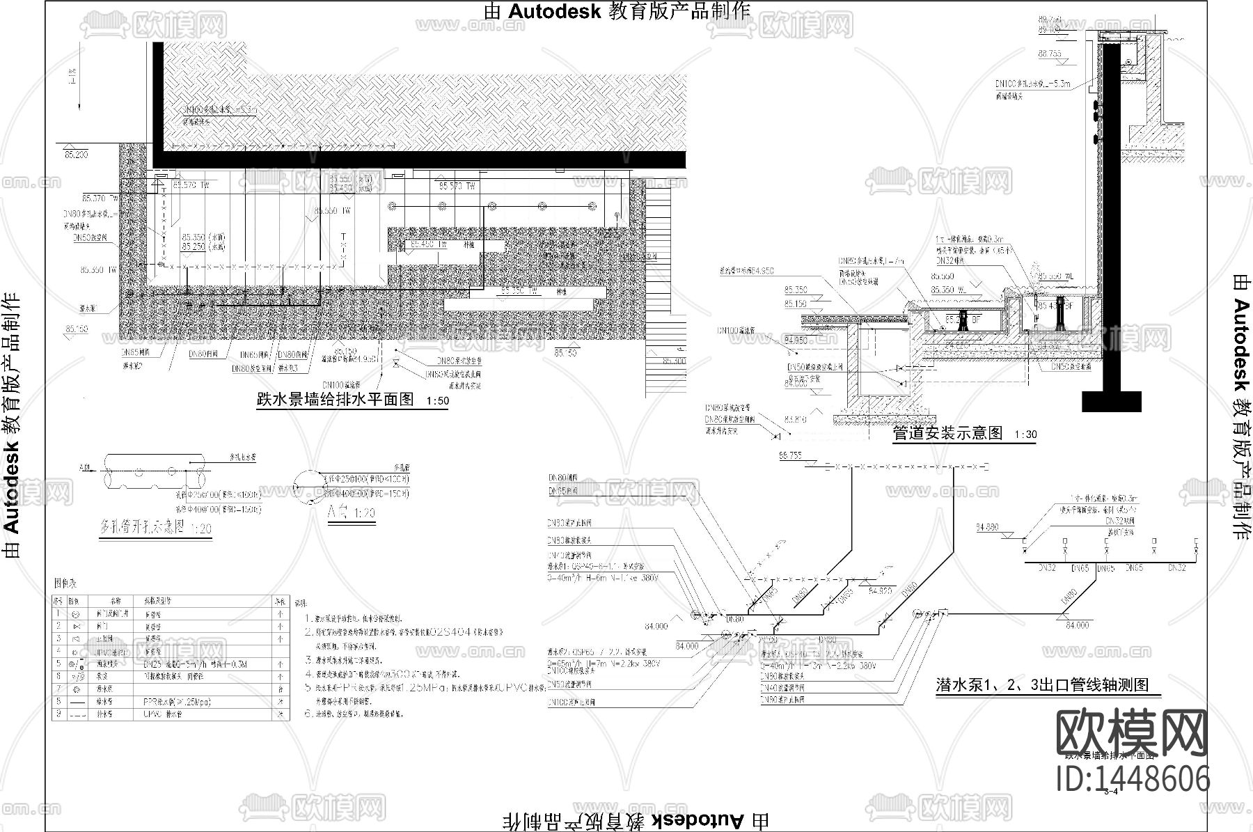 跌水景墙给排水cad施工图下载（渲染图1）