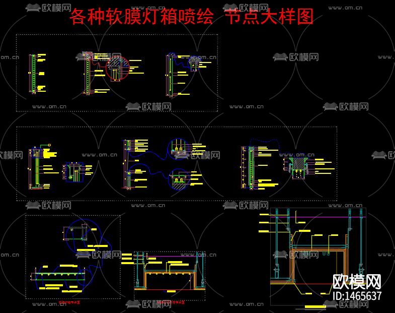 各种软膜灯箱喷绘cad节点图