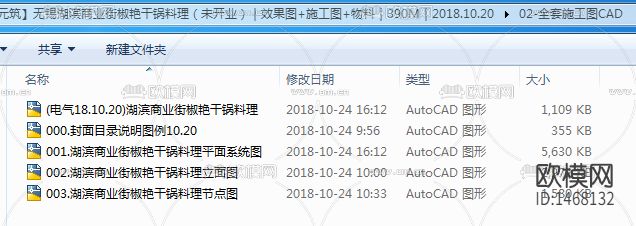 椒艳干锅料理店cad施工图
