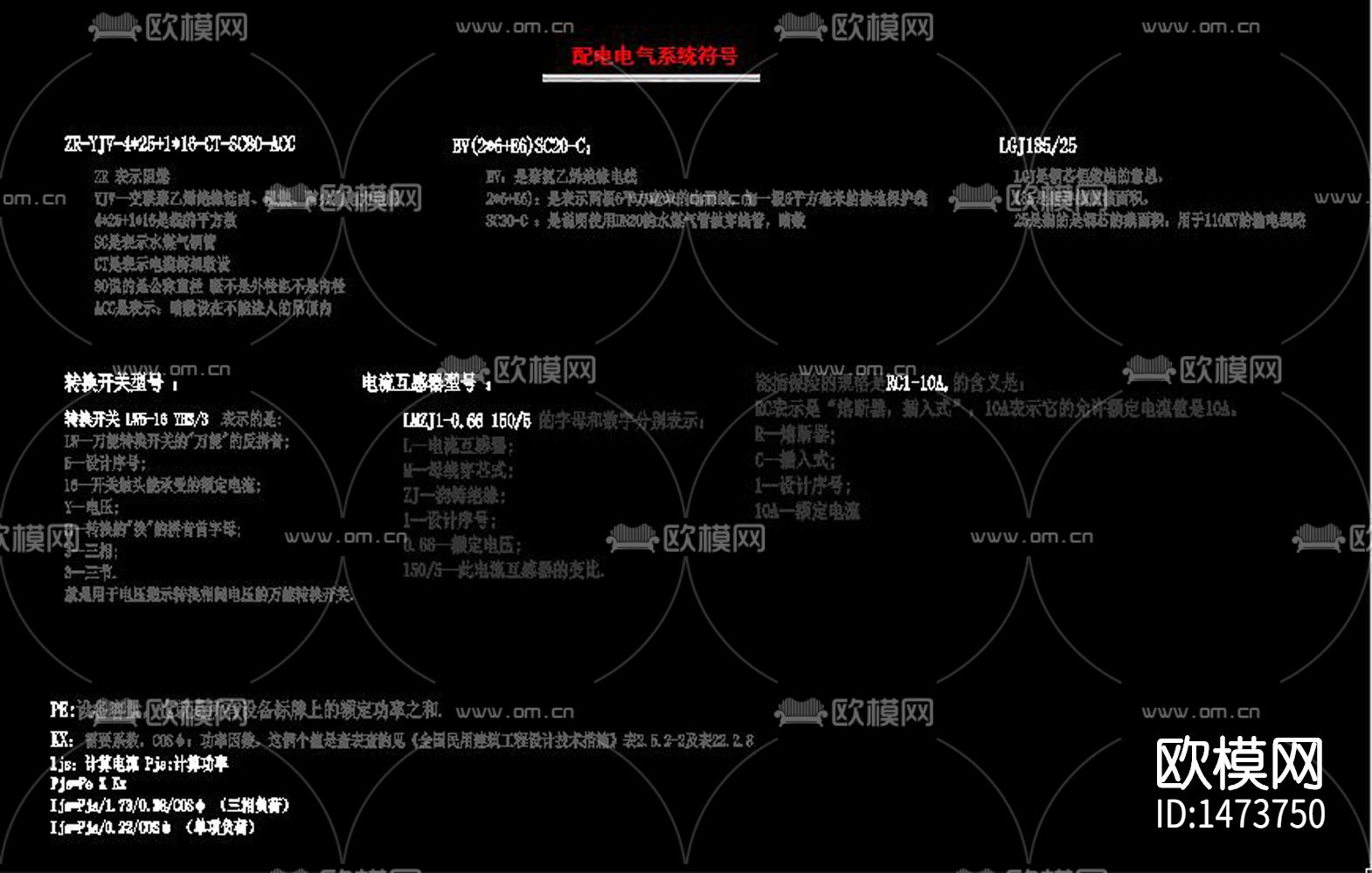 电路电气系统图讲解图下载（渲染图9）
