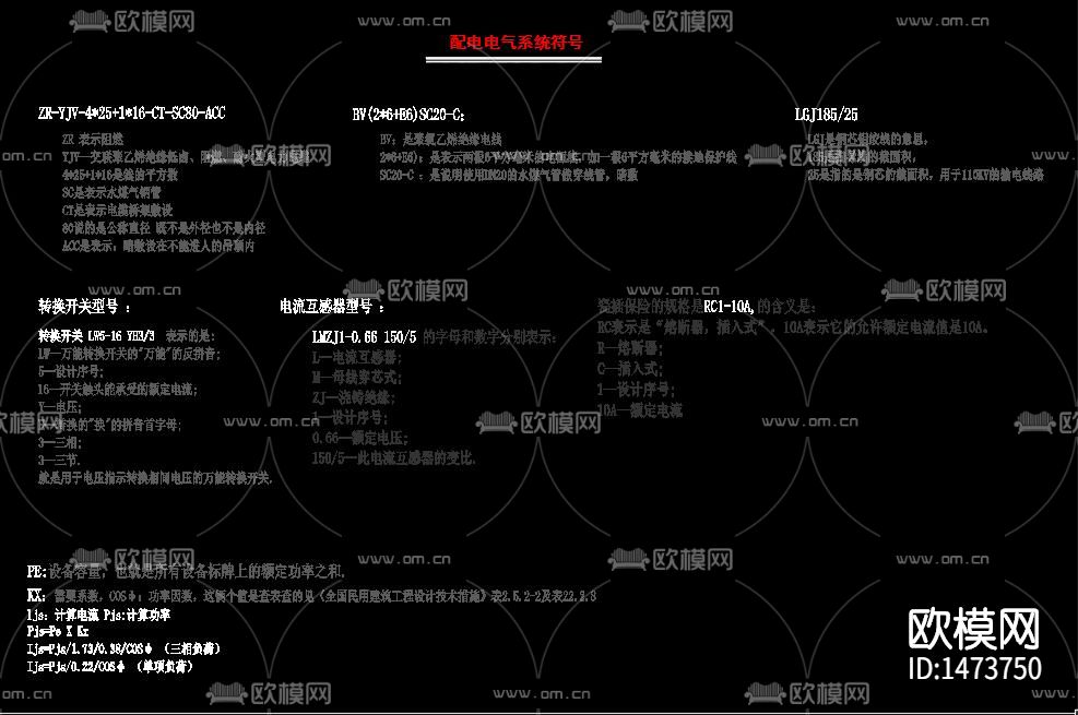 电路电气系统图讲解图下载（渲染图4）