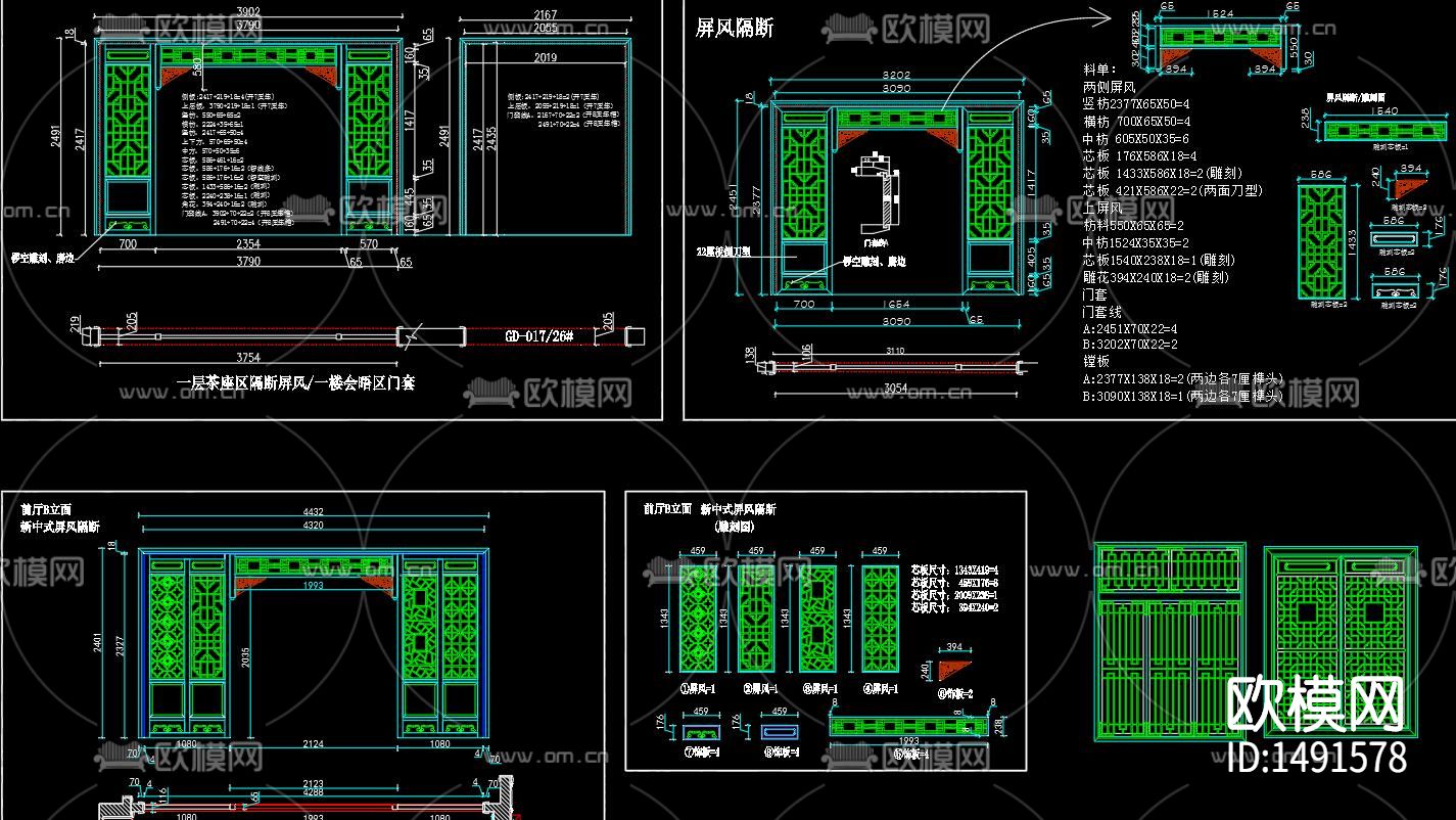 中式隔断cad节点大样图下载（渲染图7）
