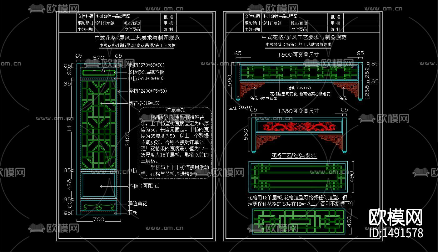 中式隔断cad节点大样图下载（渲染图5）