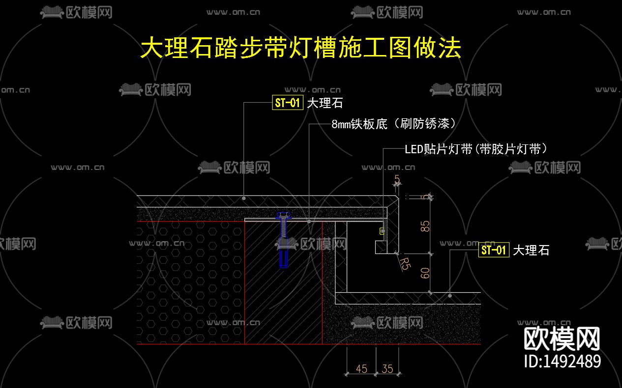 大理石踏步帶燈槽施工圖