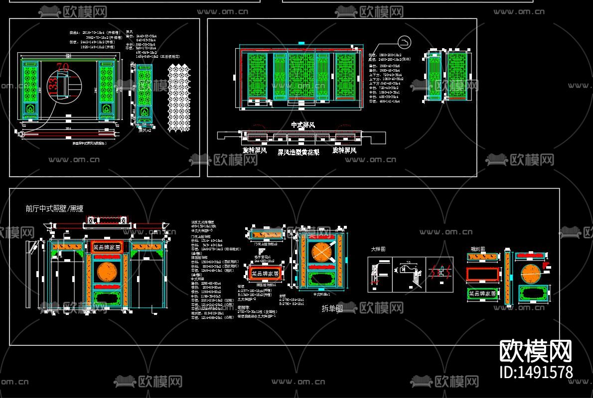 中式隔断cad节点大样图下载（渲染图8）