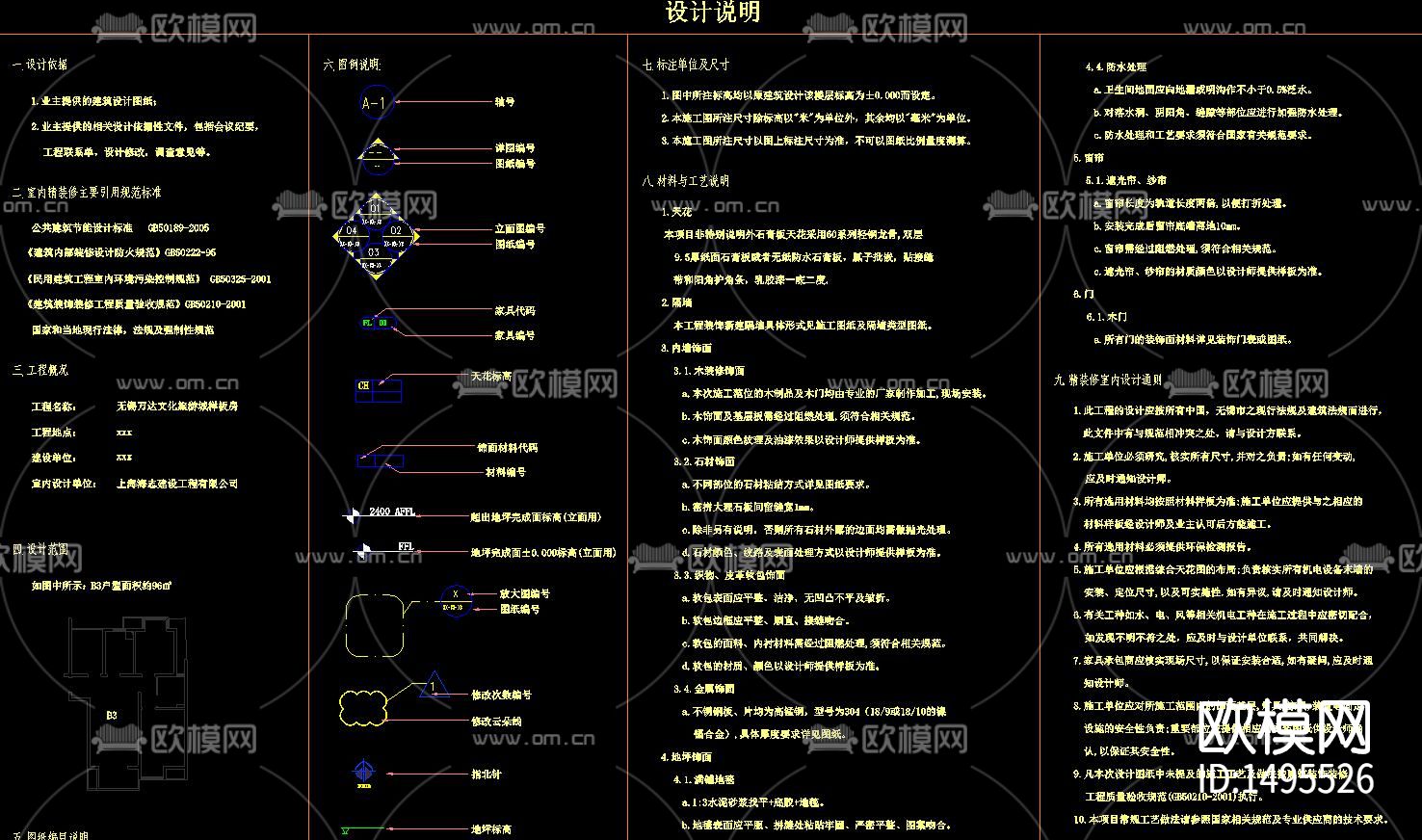 CAD索引符号 材料表 设计说明下载（渲染图4）