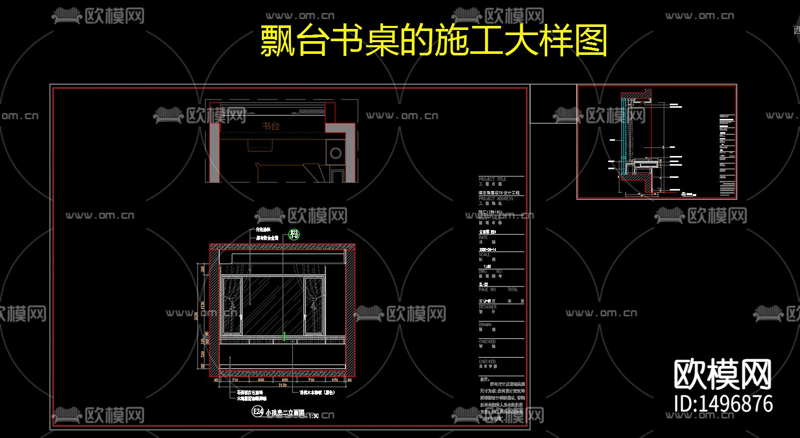 飘台书桌cad大样图下载（渲染图1）