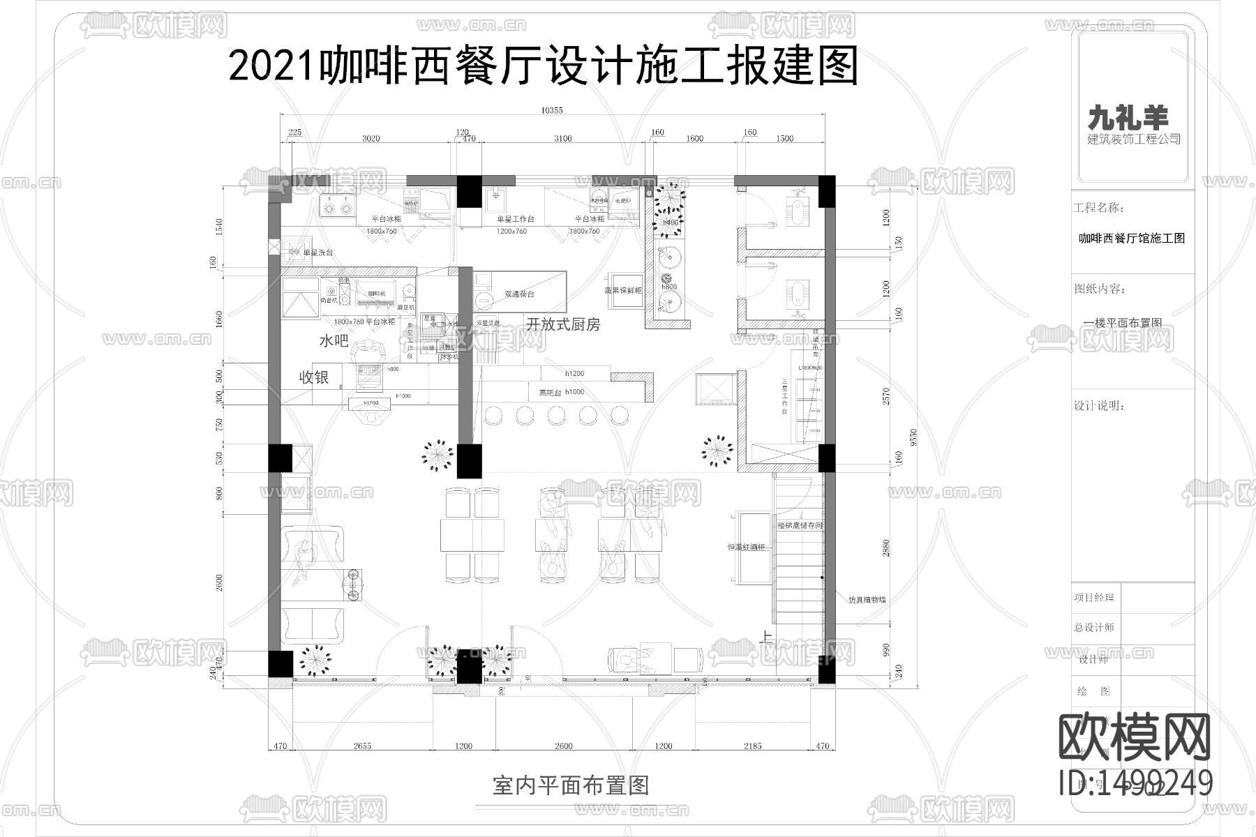 现代咖啡西餐厅cad施工图下载（渲染图8）