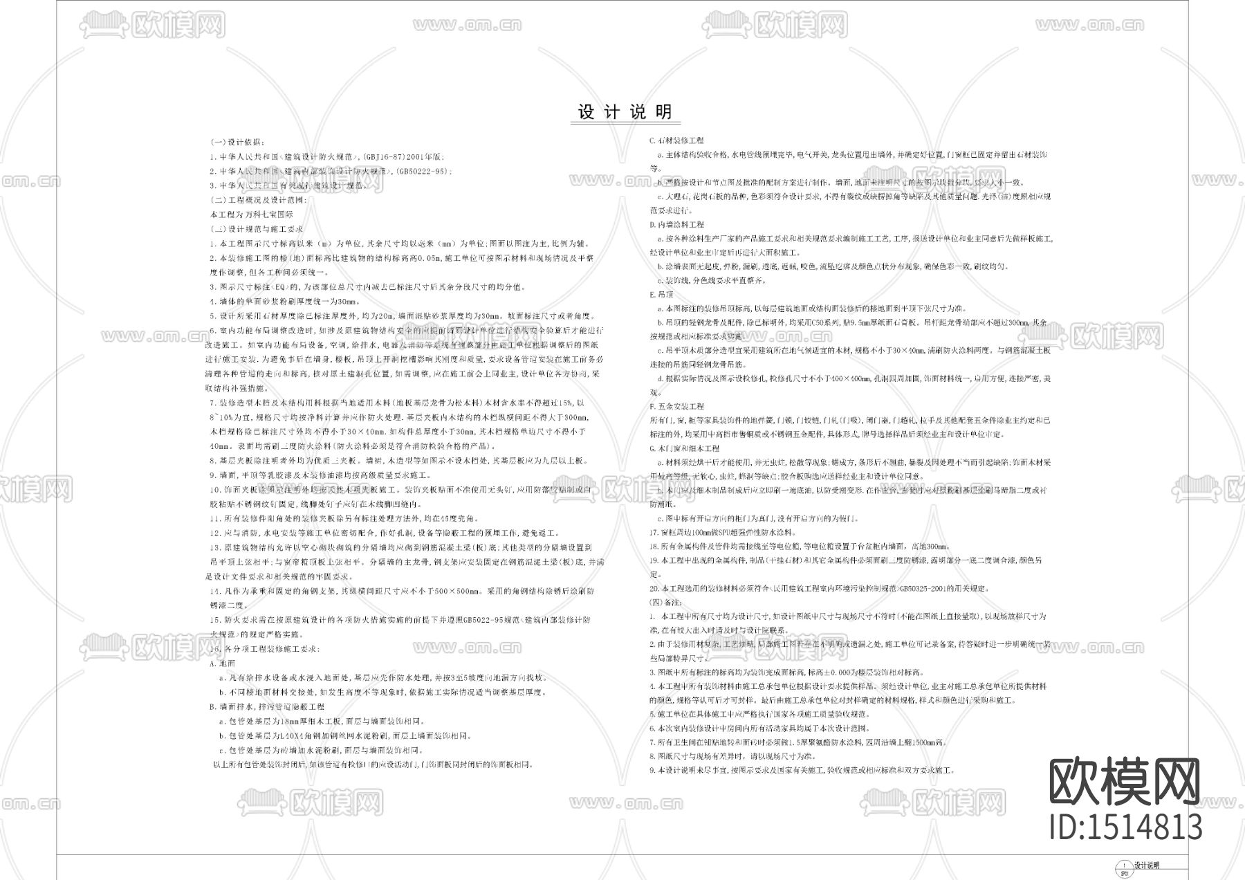 样板房通用说明cad图库下载（渲染图1）