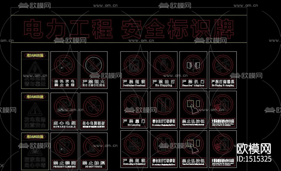 安全標識cad圖庫下載(渲染圖1)