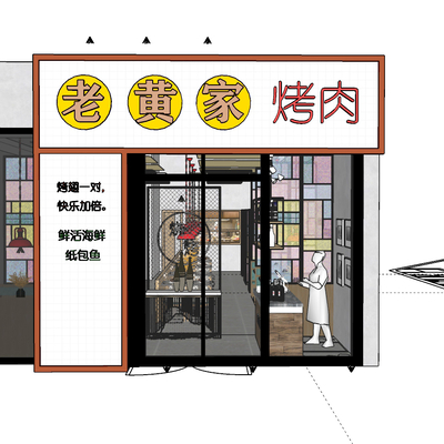  现代烤肉店su模型 