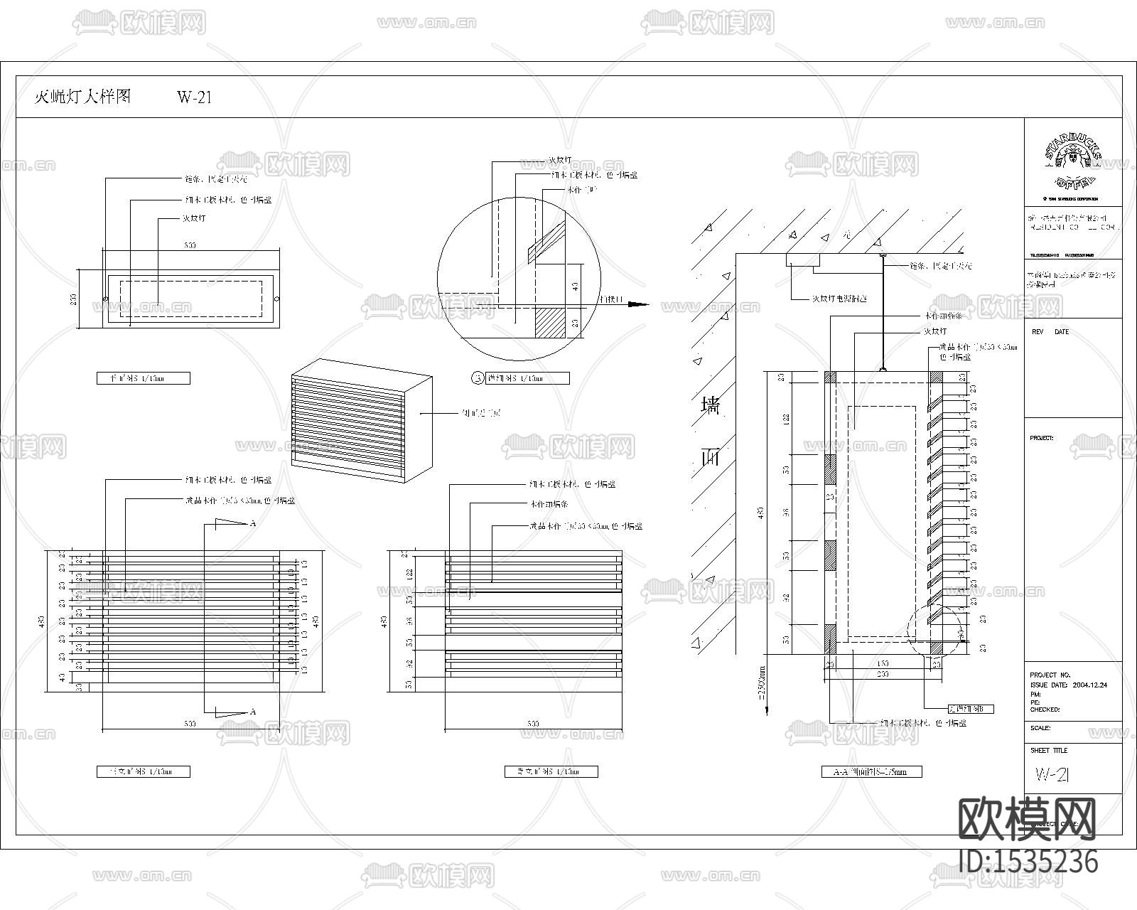 星巴克标准木作cad图库下载（渲染图3）