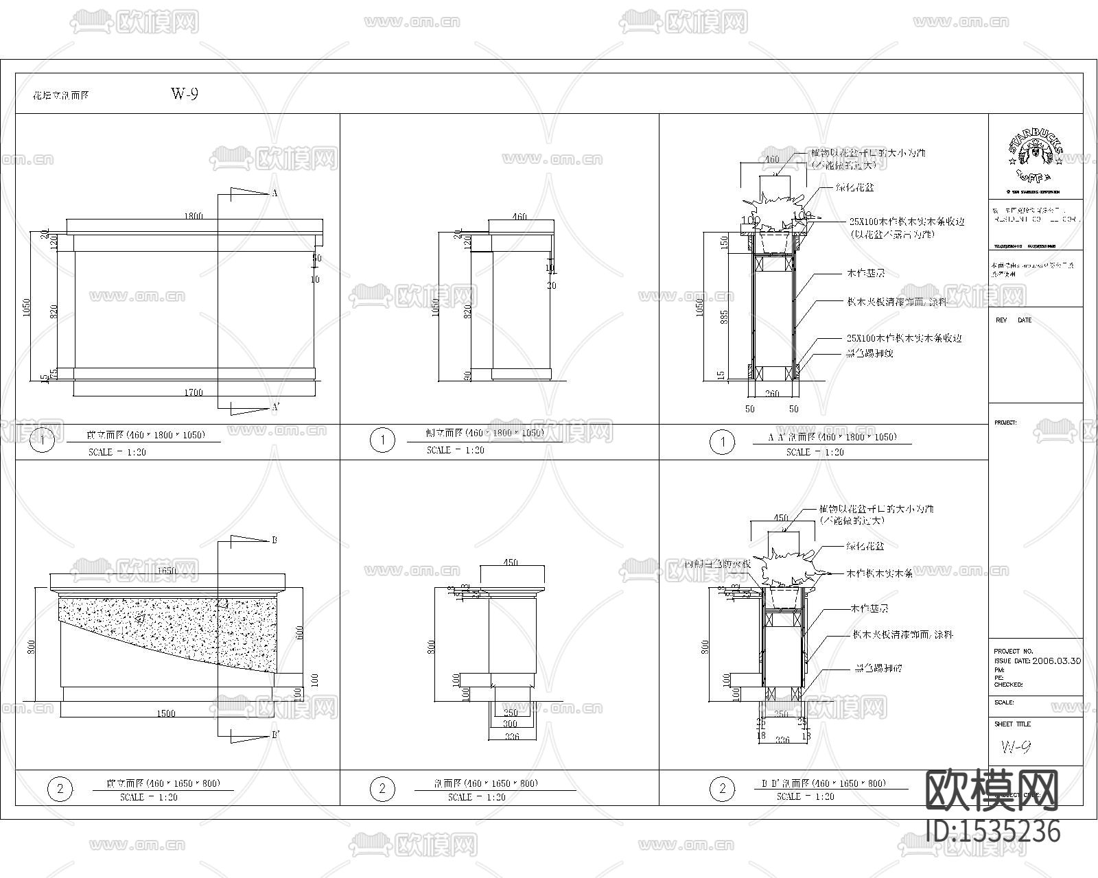 星巴克标准木作cad图库下载（渲染图6）