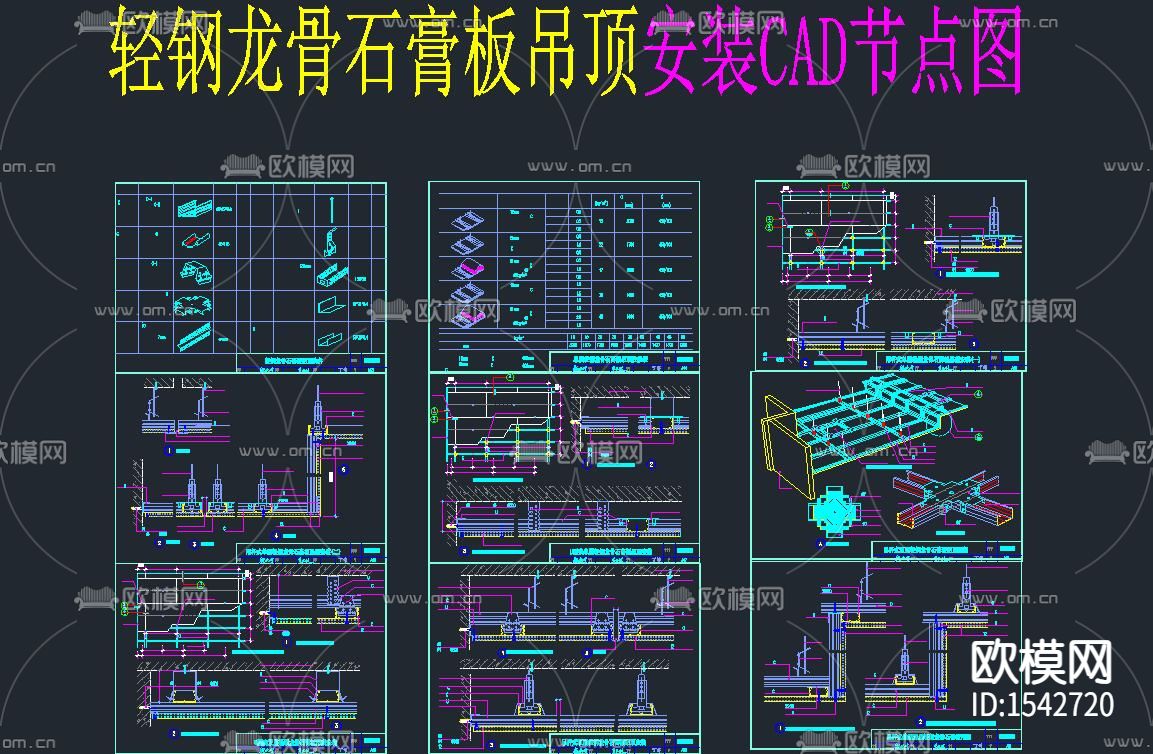 轻钢龙骨石膏板吊顶安装cad节点图下载（渲染图10）