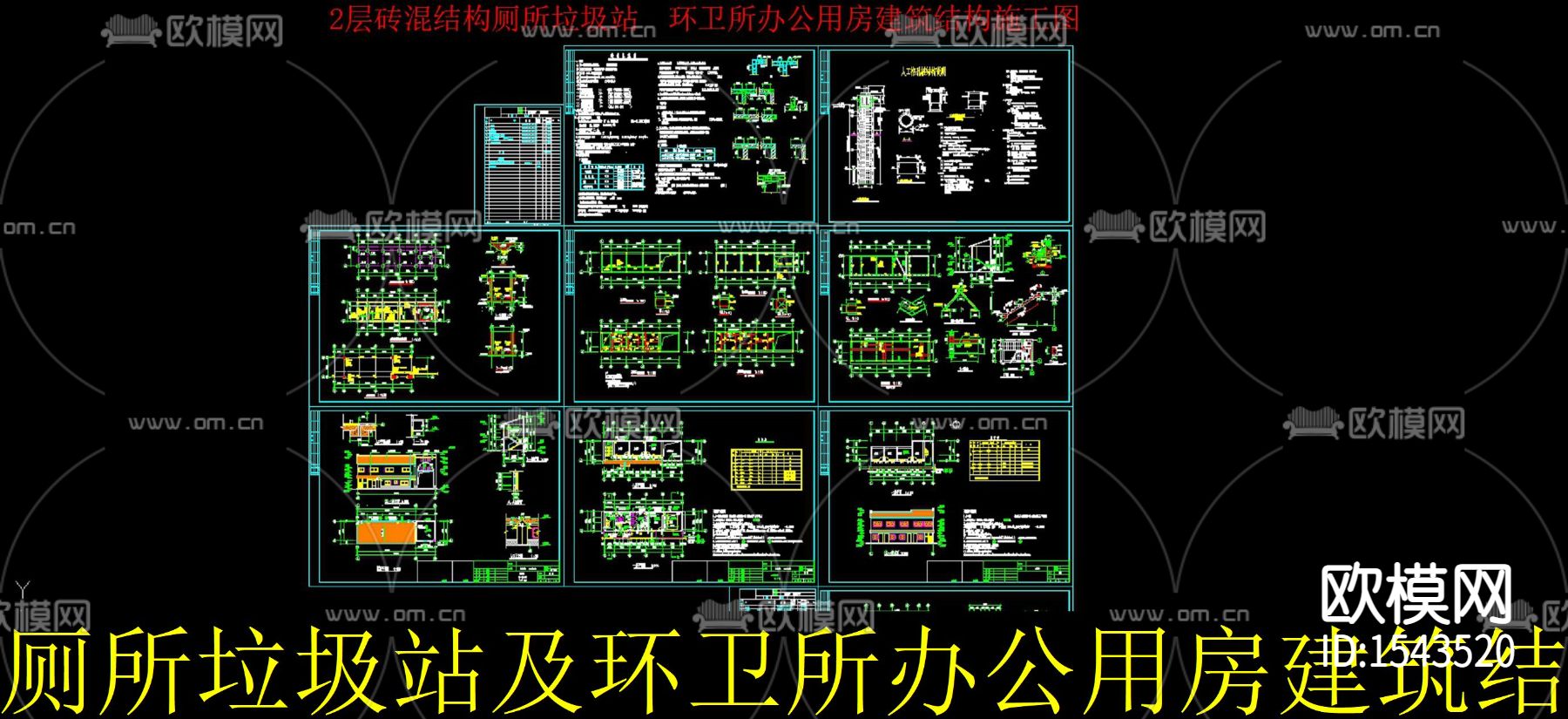 厕所垃圾站和环卫所办公室cad施工图