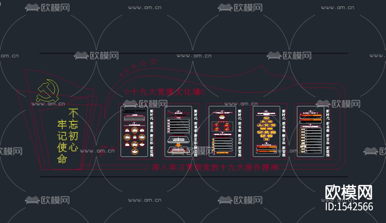 党建文化墙cad图库下载（渲染图1）