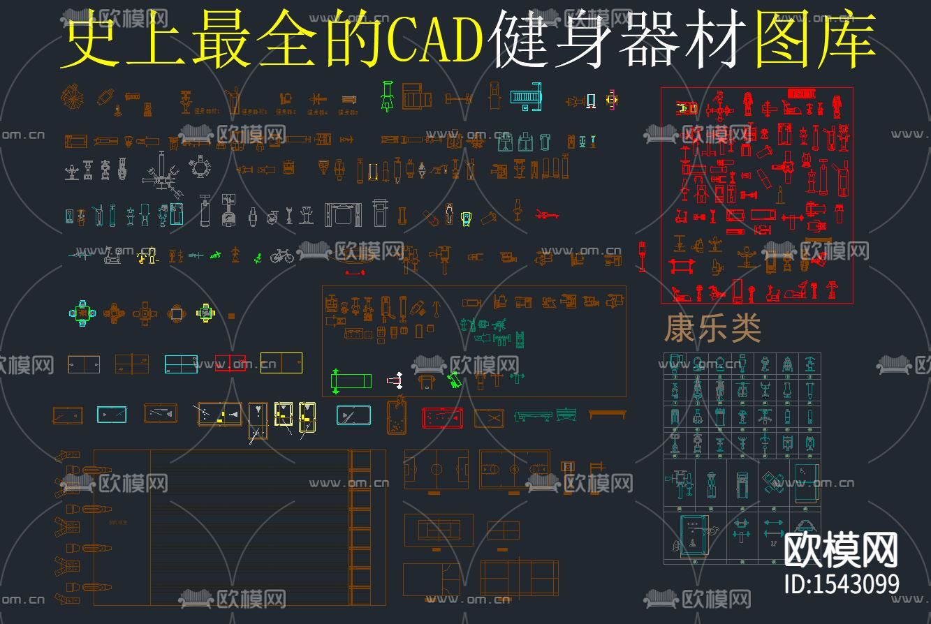 健身器材cad图库下载（渲染图1）