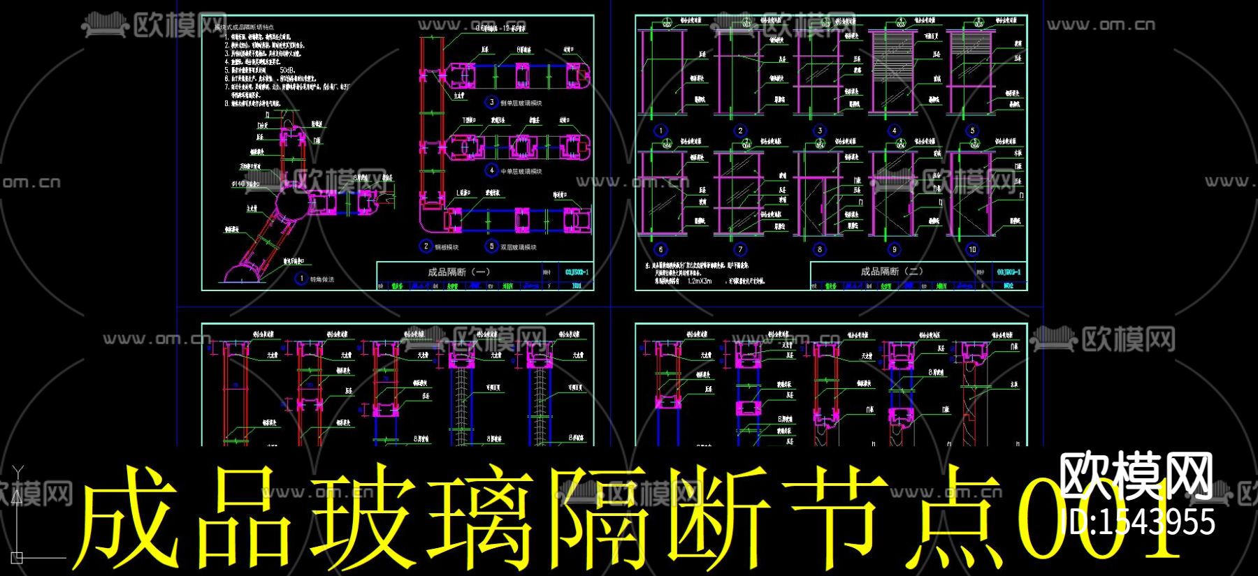成品玻璃隔断cad节点下载（渲染图1）