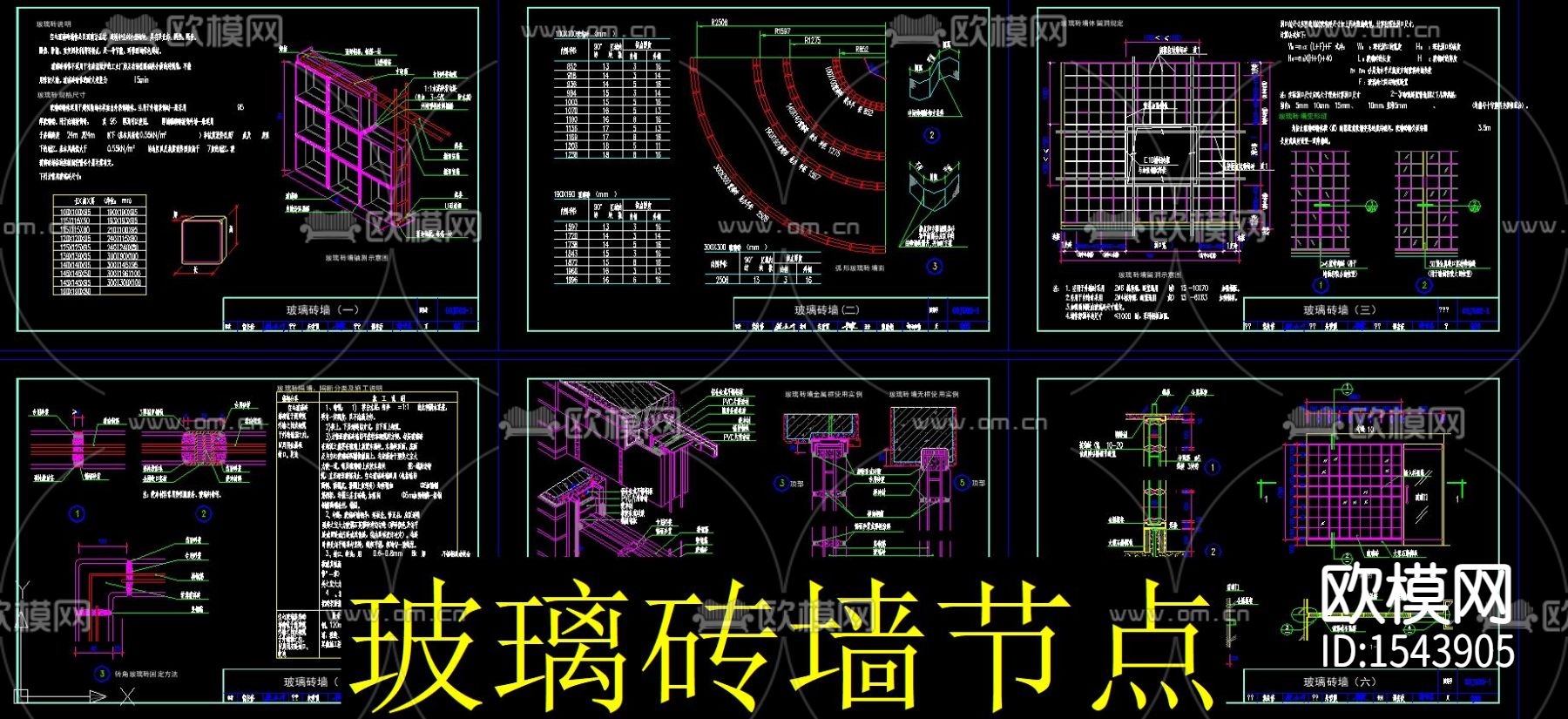 玻璃砖墙cad节点下载