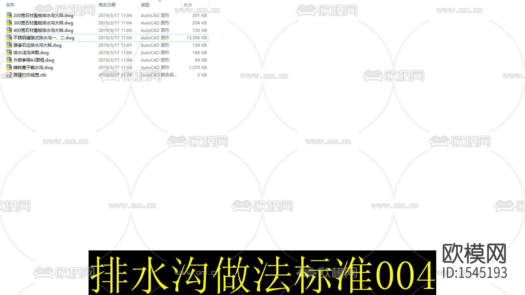 排水沟节点大样图下载（渲染图4）