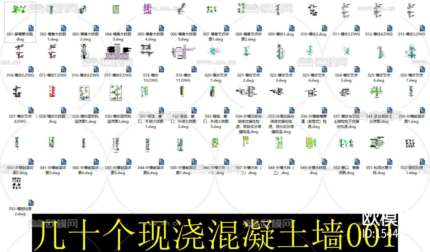 现浇混凝土墙cad节点下载（渲染图2）