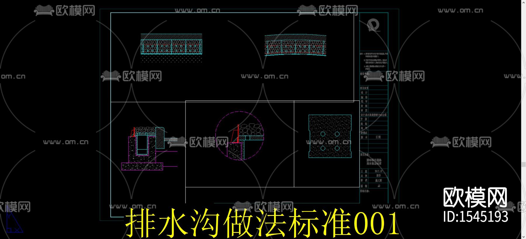 排水沟节点大样图下载（渲染图1）