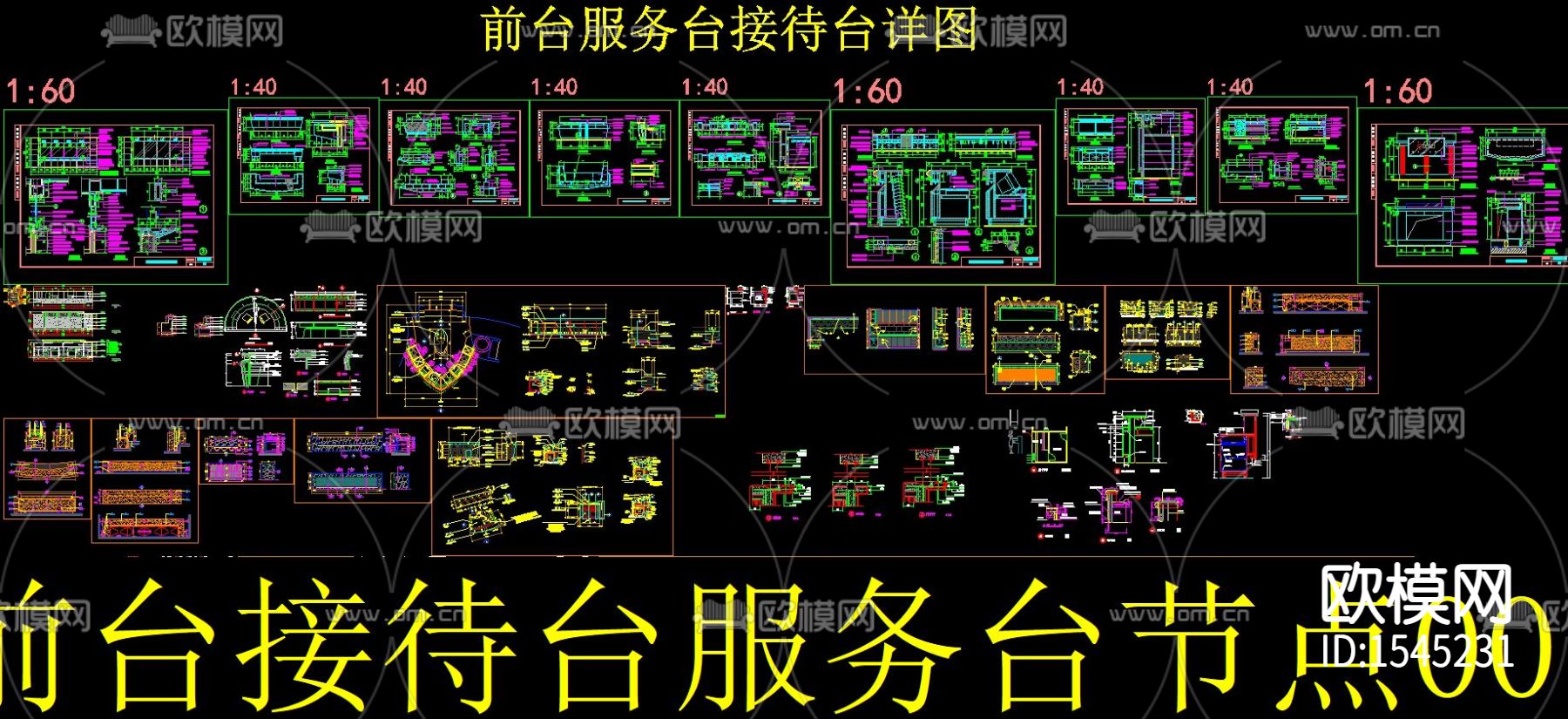 前台接待台服务台节点大样下载（渲染图1）
